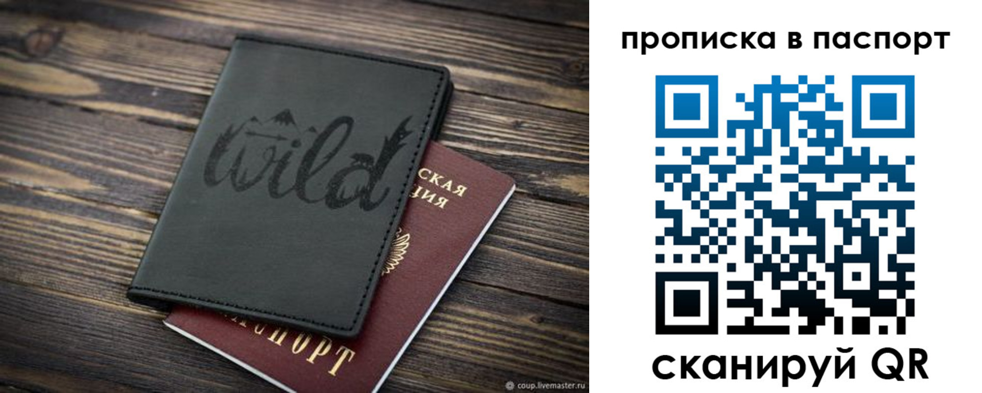 прописка в Петровске