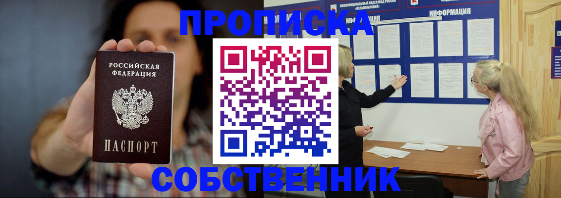 временная прописка в Петровске